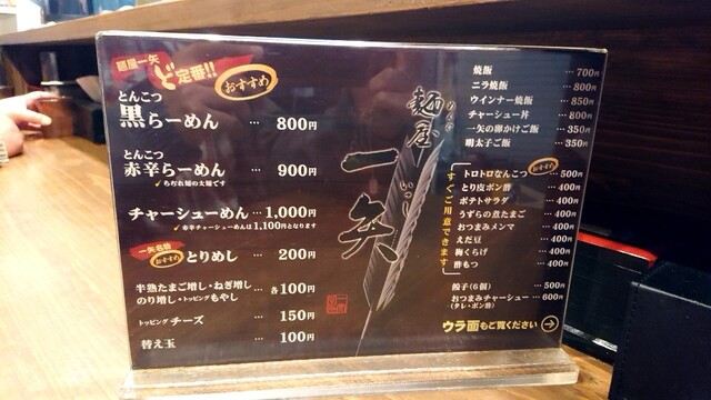 用戶對於麺屋　一矢的評論高清圖