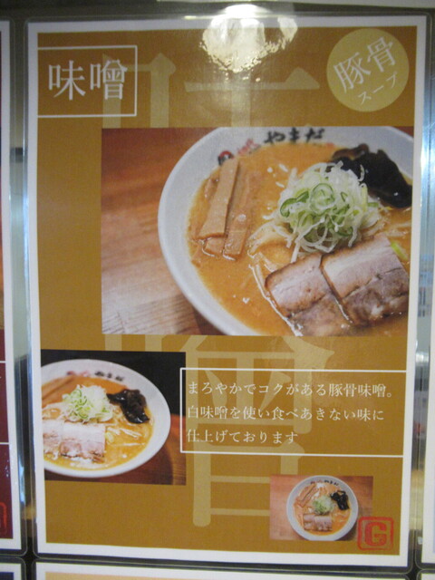 用户对于麺や 初代 やまだ的评论高清图