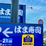 User's review image for はま寿司 松井山手店