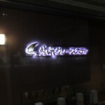 用户对于嵯峨グレースホテル的评论图