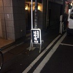 用戶對於鶏酒問屋　はや川的評論圖