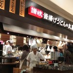 用户对于丸亀製麺 イオンモールKYOTO店的评论图