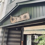 User's review image for すぎ田