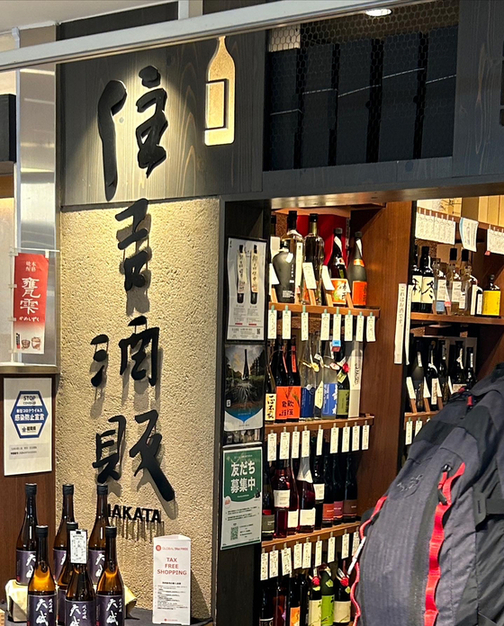 用戶對於住吉酒販 博多駅店的評論圖