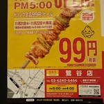 User's review image for 鳥貴族 鶯谷店