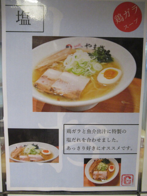 用户对于麺や 初代 やまだ的评论高清图