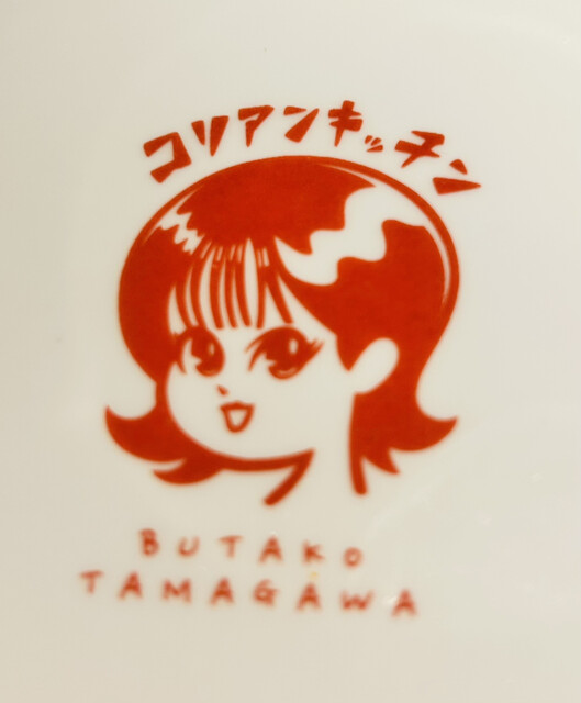 用戶對於コリアンキッチン ぶたこたまがわ的評論高清圖