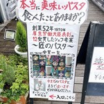 用戶對於小倉 匠のパスタ ラ・パペリーナ的評論圖