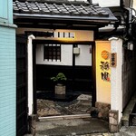 用户对于神楽坂 囲炉裏焼肉 祇園的评论图