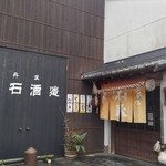 用户对于丹波 大石酒造 亀岡本店的评论图