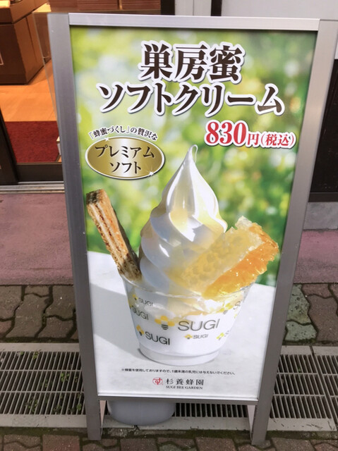 用户对于杉養蜂園 登別店的评论高清图