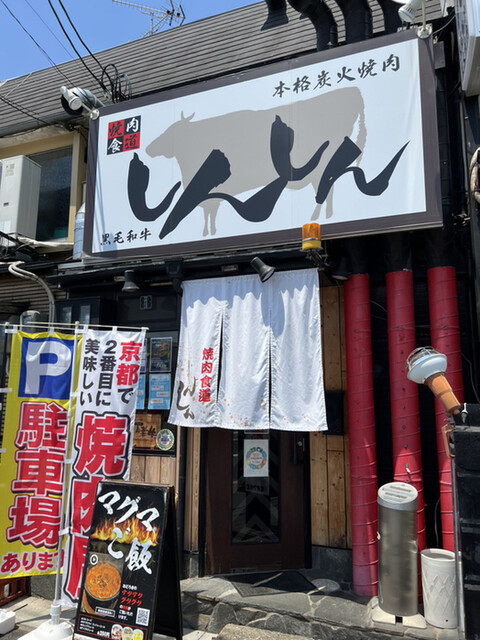 用户对于焼肉食道 しんしん的评论高清图