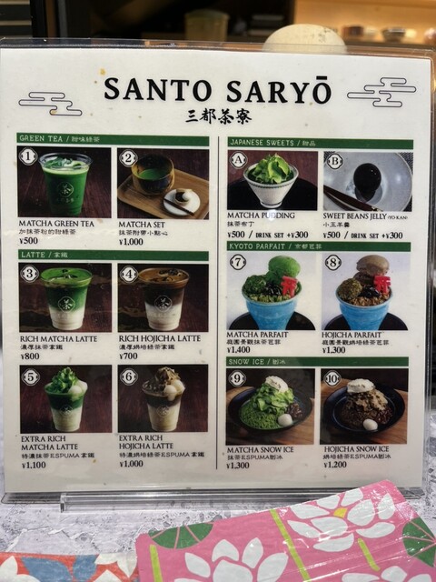 用戶對於三都茶寮カフェ 京都タワーサンド的評論高清圖