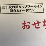 用户对于三千院の里 一乗寺店的评论图