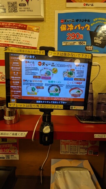 用戶對於天下一品 上野アメ横店的評論高清圖