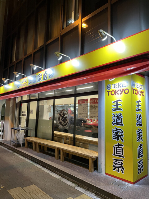 用戶對於王道家直系 IEKEI TOKYO的評論高清圖