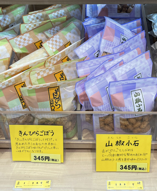 用户对于保津川あられ本舗 霰館 工場直売店的评论高清图