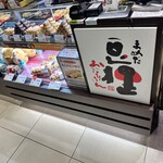 用戶對於豆狸 エキュート赤羽店的評論圖