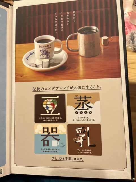用戶對於珈琲所 コメダ珈琲店 イオン釧路店的評論高清圖