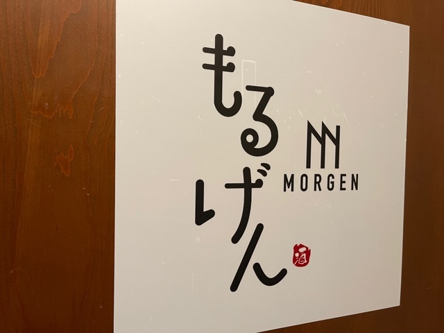 用户对于幻の和牛と三崎港直送鮮魚の居酒屋 モルゲン 五反田駅前店的评论高清图