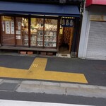 用戶對於江戸あられ 竹仙的評論圖