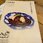 用戶對於山本のハンバーグ 中目黒的評論圖