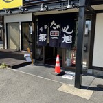 用户对于本家 第一旭 寺田店的评论图
