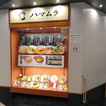 用户对于ハマムラ 近鉄名店街 みやこみち店的评论图