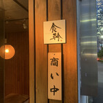 用户对于食幹 渋谷的评论图