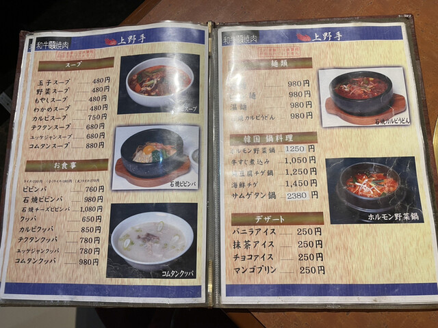 用戶對於上野手 焼肉店的評論高清圖