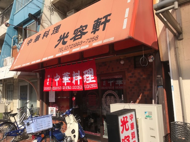 用戶對於中華料理 光容軒的評論圖