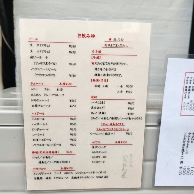 用户对于炭火焼鳥 いちばん星的评论高清图