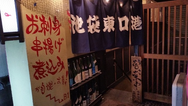 用户对于海鮮酒場 魚波 池袋本店的评论高清图