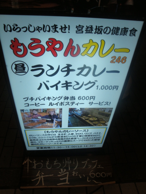 用戶對於もうやんカレー　246 渋谷店的評論圖