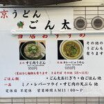 用户对于京うどん ごん太的评论图