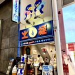 用户对于北極 難波本店的评论图