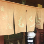 User's review image for もく庵