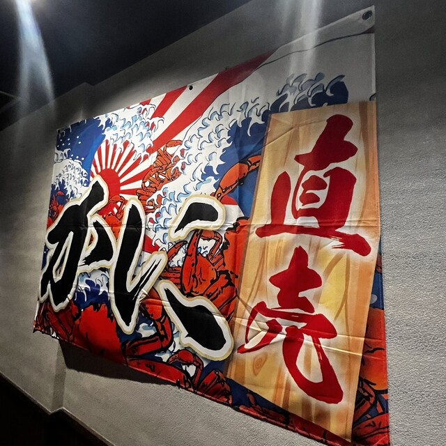 用戶對於かに・海鮮居酒屋 かに新 上野本店的評論高清圖