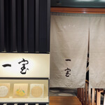 用戶對於天ぷら 一宝 東京店的評論圖