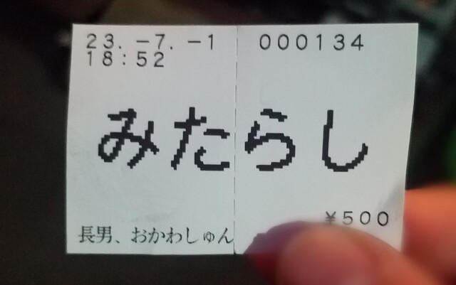 User's recommendation image for 長男、おかわしゅん