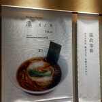 用戶對於ニッポン ラーメン 凛 トウキョウ的評論圖