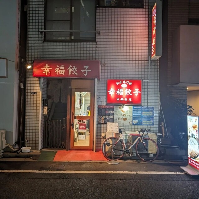 用户对于幸福餃子的评论高清图