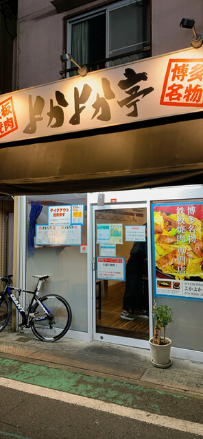用戶對於よかよか亭的評論高清圖