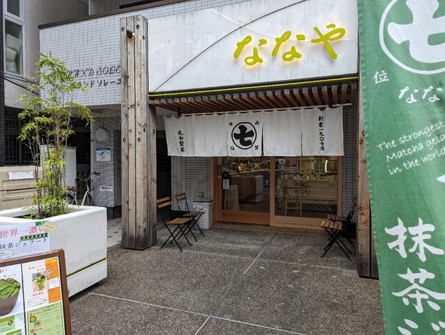 User's recommendation image for ななや 京都三条店
