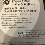 用戶對於神戸コロッケ 高島屋大阪店的評論圖