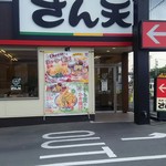 User's review image for さん天 大東店