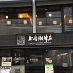 用戶對於上島珈琲店 京都四条烏丸店的評論圖