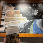 User's review image for スターバックスコーヒー JR京都駅新幹線中央口店