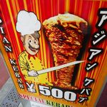 用户对于アジアン ケバブ 中延店的评论图