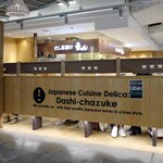 用戶對於だし茶漬けえん ルミネ新宿店的評論圖